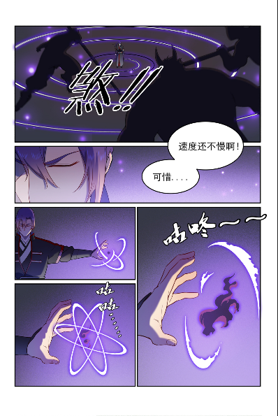 百炼成神韩漫全集-第574话 神出鬼没无删减无遮挡章节图片 