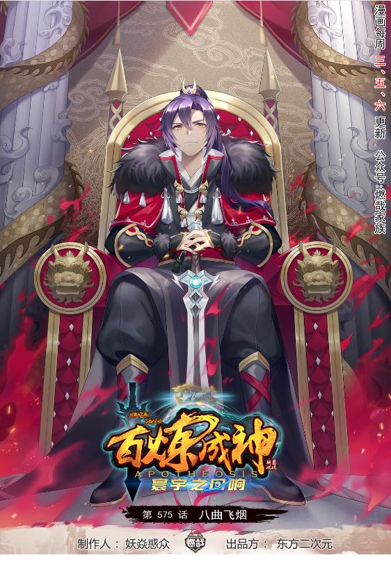 百炼成神韩漫全集-第575话 八曲飞烟无删减无遮挡章节图片 