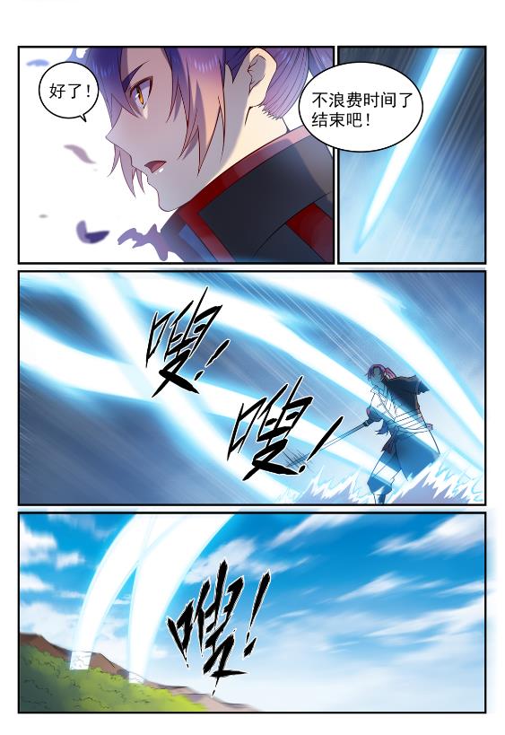 百炼成神韩漫全集-第575话 八曲飞烟无删减无遮挡章节图片 