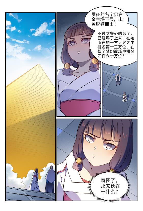 百炼成神韩漫全集-第575话 八曲飞烟无删减无遮挡章节图片 
