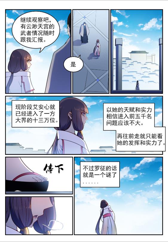 百炼成神韩漫全集-第575话 八曲飞烟无删减无遮挡章节图片 