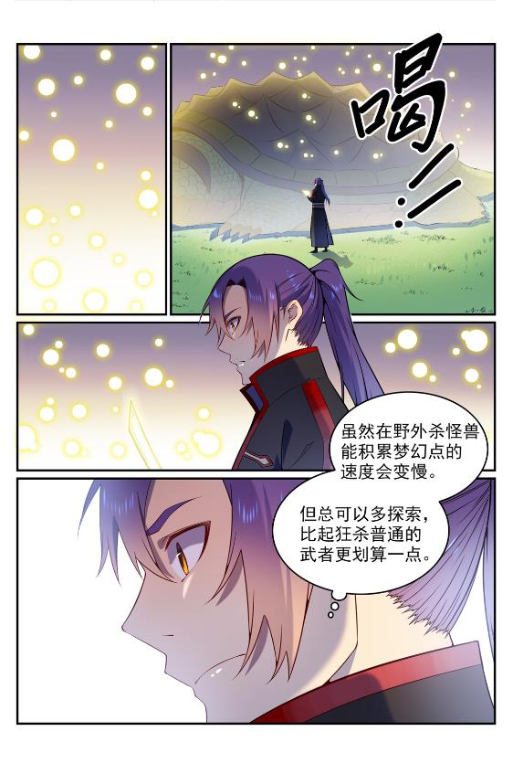 百炼成神韩漫全集-第575话 八曲飞烟无删减无遮挡章节图片 