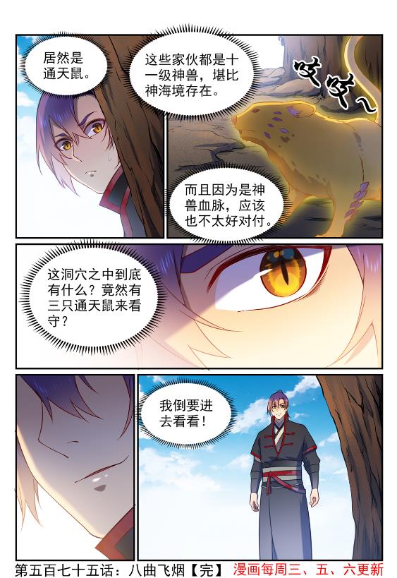 百炼成神韩漫全集-第575话 八曲飞烟无删减无遮挡章节图片 