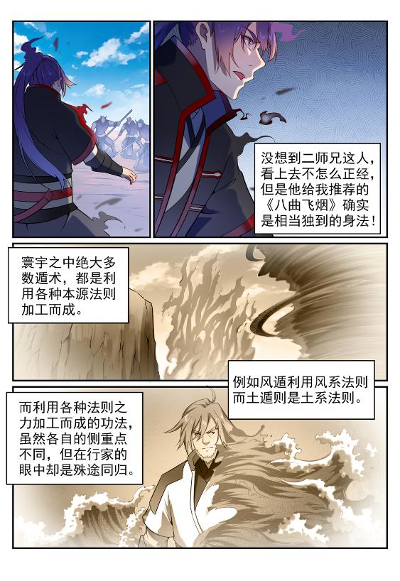 百炼成神韩漫全集-第575话 八曲飞烟无删减无遮挡章节图片 