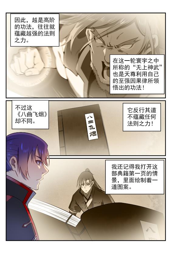 百炼成神韩漫全集-第575话 八曲飞烟无删减无遮挡章节图片 