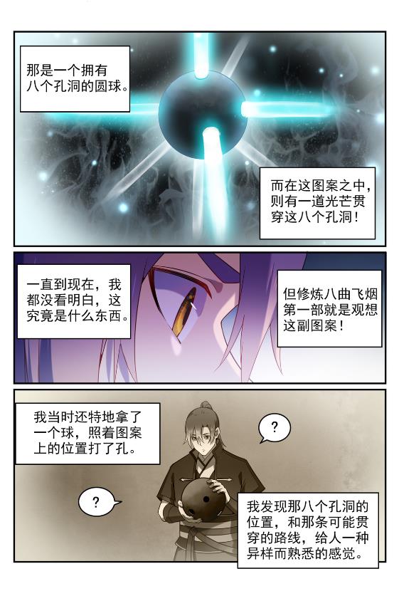 百炼成神韩漫全集-第575话 八曲飞烟无删减无遮挡章节图片 