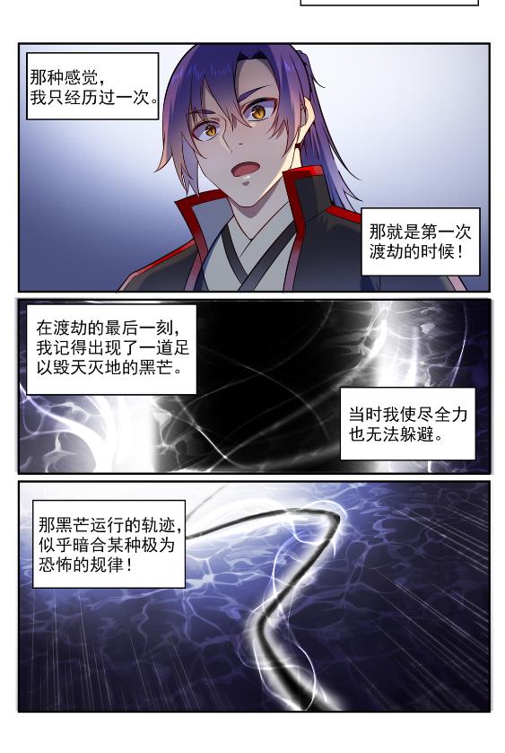 百炼成神韩漫全集-第575话 八曲飞烟无删减无遮挡章节图片 