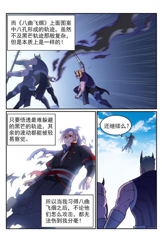 百炼成神韩漫全集-第575话 八曲飞烟无删减无遮挡章节图片 