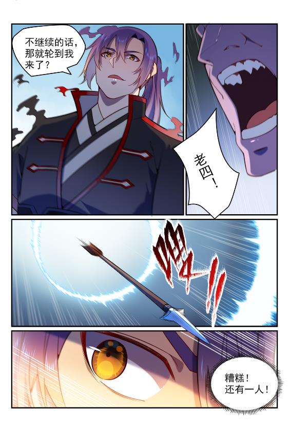 百炼成神韩漫全集-第575话 八曲飞烟无删减无遮挡章节图片 