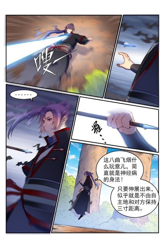 百炼成神韩漫全集-第575话 八曲飞烟无删减无遮挡章节图片 