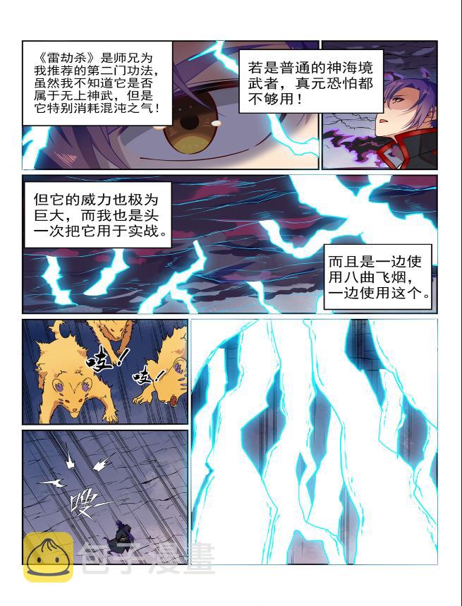 百炼成神韩漫全集-第576话 一扫而光无删减无遮挡章节图片 
