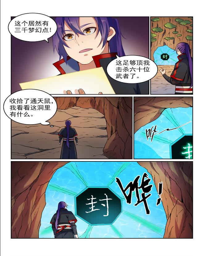 百炼成神韩漫全集-第576话 一扫而光无删减无遮挡章节图片 