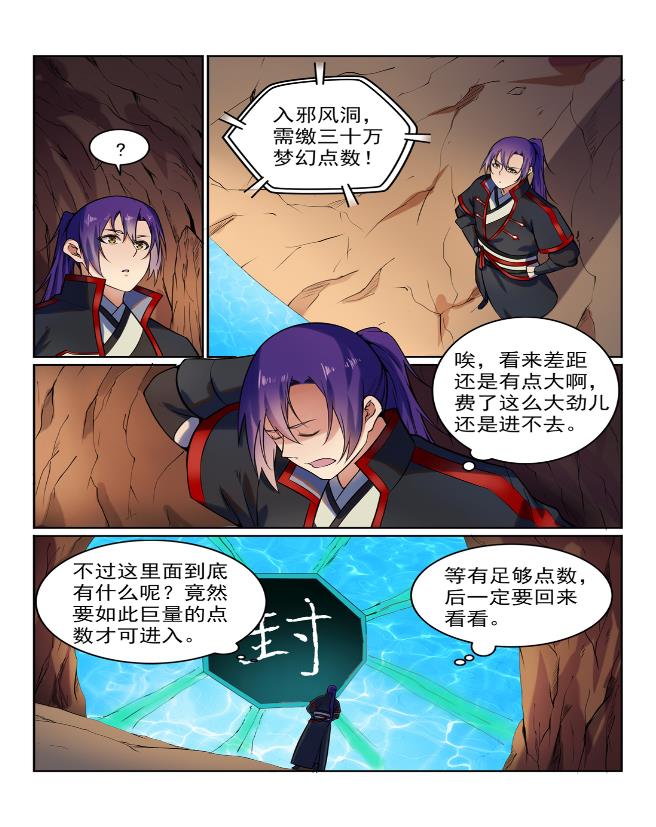 百炼成神韩漫全集-第576话 一扫而光无删减无遮挡章节图片 
