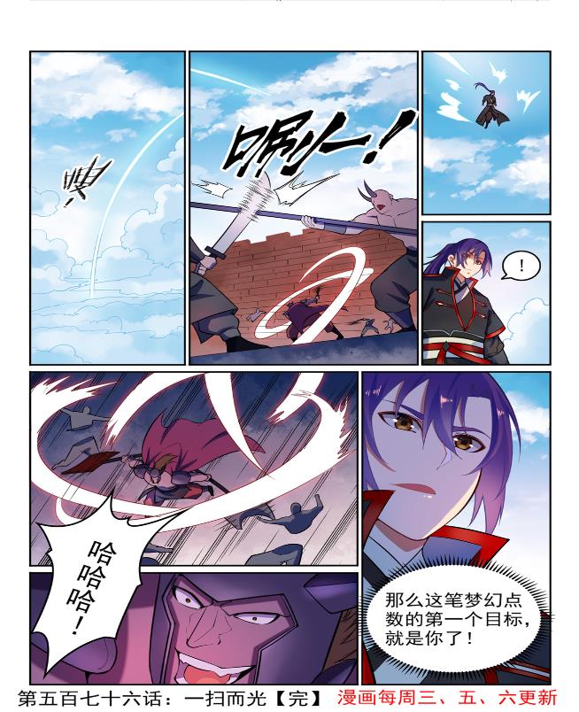 百炼成神韩漫全集-第576话 一扫而光无删减无遮挡章节图片 