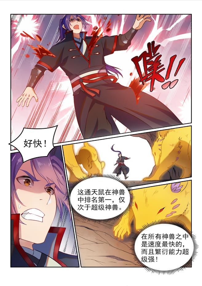 百炼成神韩漫全集-第576话 一扫而光无删减无遮挡章节图片 