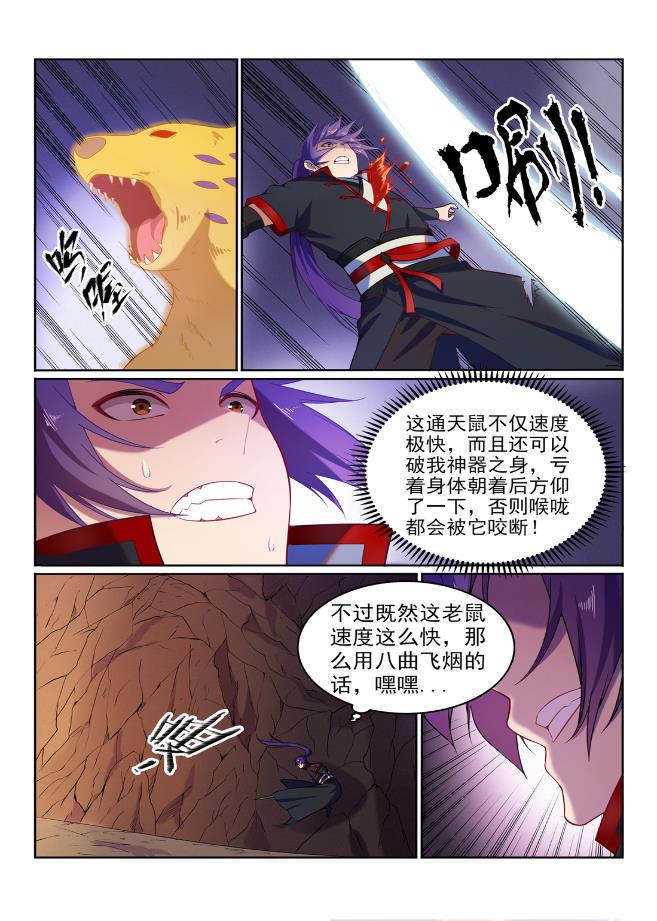百炼成神韩漫全集-第576话 一扫而光无删减无遮挡章节图片 