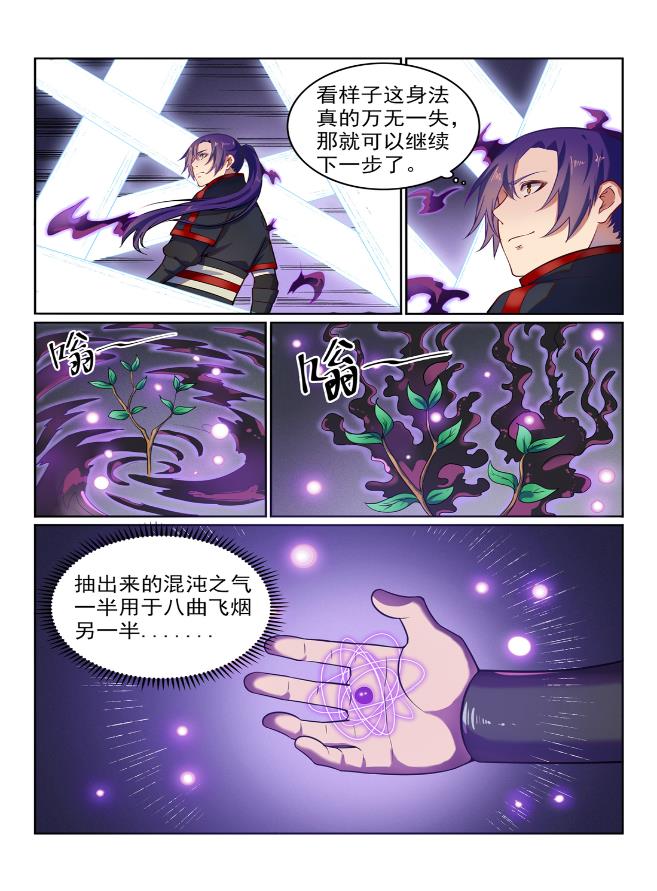 百炼成神韩漫全集-第576话 一扫而光无删减无遮挡章节图片 