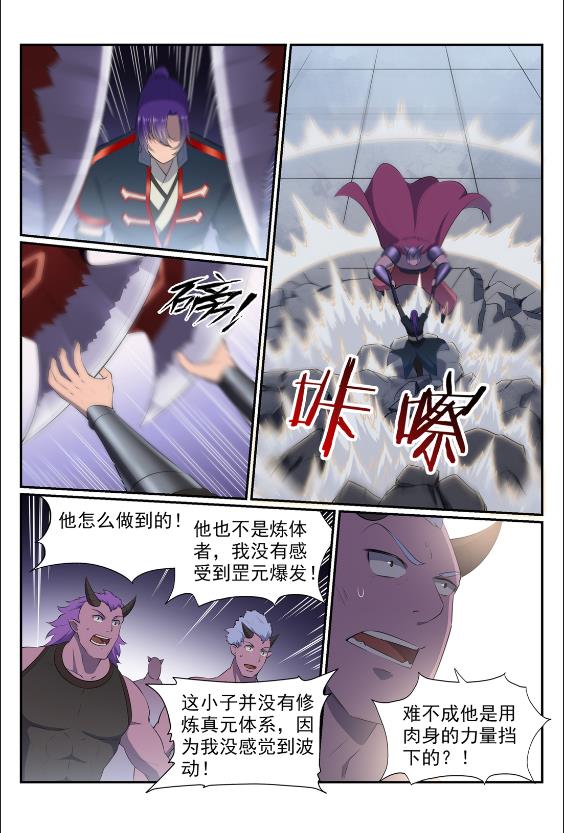 百炼成神韩漫全集-第577话 摧枯拉朽无删减无遮挡章节图片 