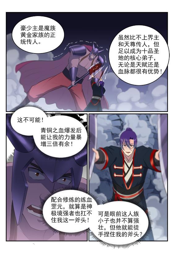 百炼成神韩漫全集-第577话 摧枯拉朽无删减无遮挡章节图片 