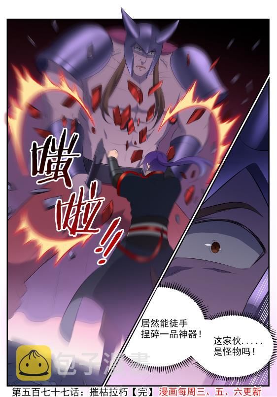百炼成神韩漫全集-第577话 摧枯拉朽无删减无遮挡章节图片 