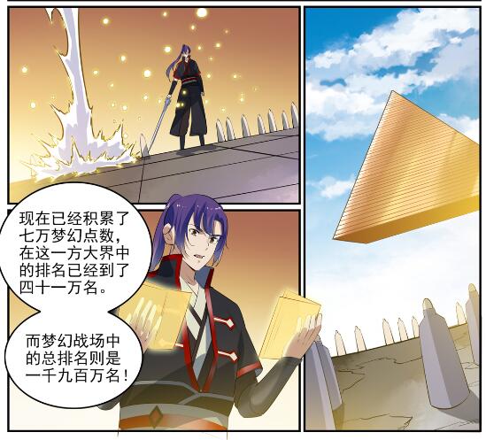 百炼成神韩漫全集-第578话 畏首畏尾无删减无遮挡章节图片 