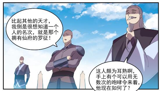 百炼成神韩漫全集-第578话 畏首畏尾无删减无遮挡章节图片 