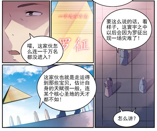 百炼成神韩漫全集-第578话 畏首畏尾无删减无遮挡章节图片 