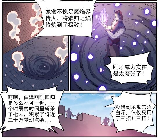 百炼成神韩漫全集-第578话 畏首畏尾无删减无遮挡章节图片 
