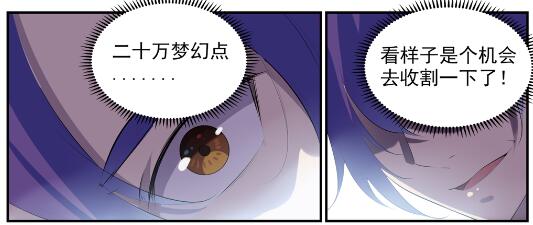 百炼成神韩漫全集-第578话 畏首畏尾无删减无遮挡章节图片 