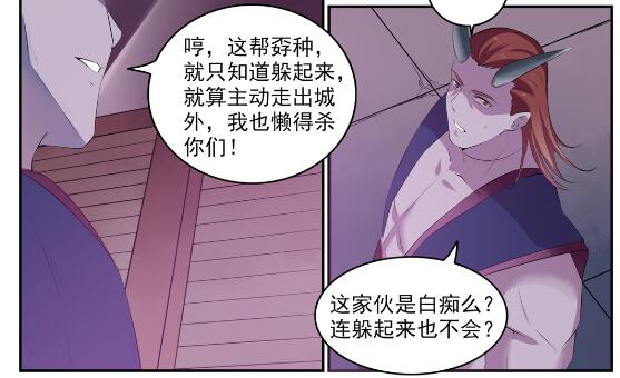 百炼成神韩漫全集-第578话 畏首畏尾无删减无遮挡章节图片 