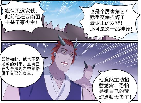 百炼成神韩漫全集-第578话 畏首畏尾无删减无遮挡章节图片 