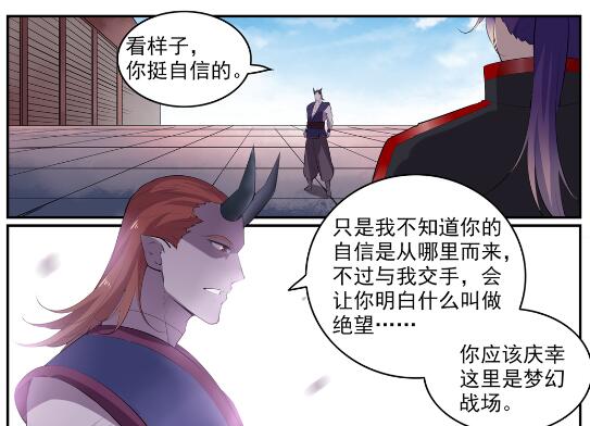 百炼成神韩漫全集-第578话 畏首畏尾无删减无遮挡章节图片 