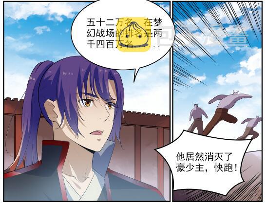 百炼成神韩漫全集-第578话 畏首畏尾无删减无遮挡章节图片 