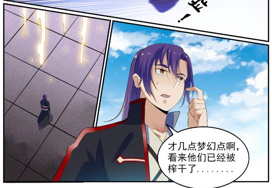 百炼成神韩漫全集-第578话 畏首畏尾无删减无遮挡章节图片 