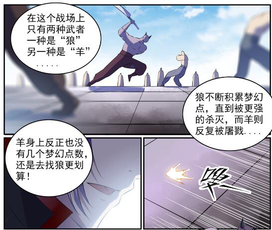 百炼成神韩漫全集-第578话 畏首畏尾无删减无遮挡章节图片 