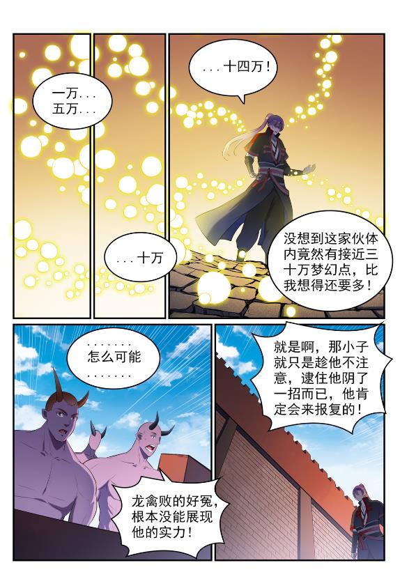 百炼成神韩漫全集-第579话 欲擒故纵无删减无遮挡章节图片 