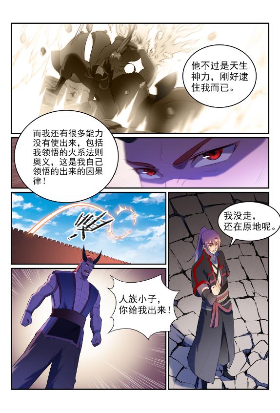 百炼成神韩漫全集-第579话 欲擒故纵无删减无遮挡章节图片 