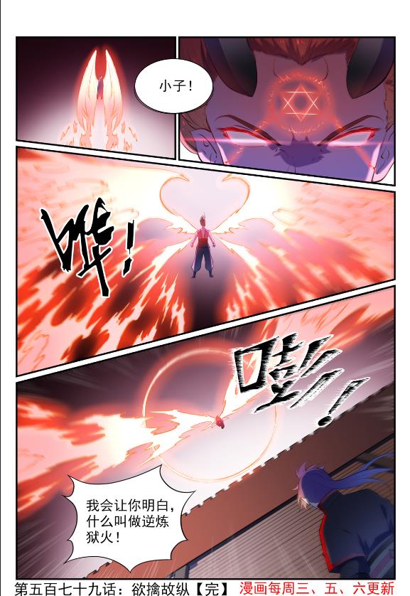 百炼成神韩漫全集-第579话 欲擒故纵无删减无遮挡章节图片 
