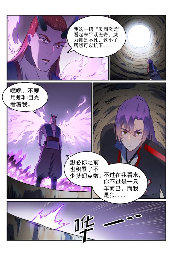 百炼成神韩漫全集-第579话 欲擒故纵无删减无遮挡章节图片 
