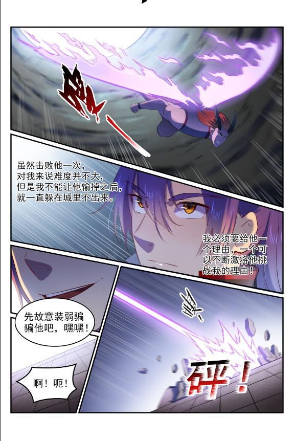 百炼成神韩漫全集-第579话 欲擒故纵无删减无遮挡章节图片 