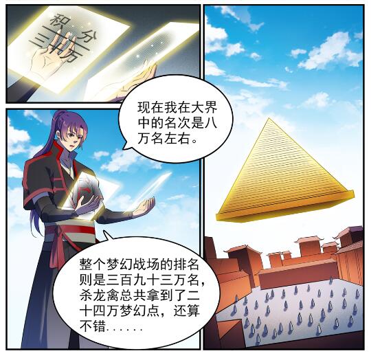 百炼成神韩漫全集-第580话 迷而不返无删减无遮挡章节图片 