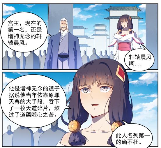 百炼成神韩漫全集-第580话 迷而不返无删减无遮挡章节图片 