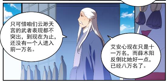 百炼成神韩漫全集-第580话 迷而不返无删减无遮挡章节图片 
