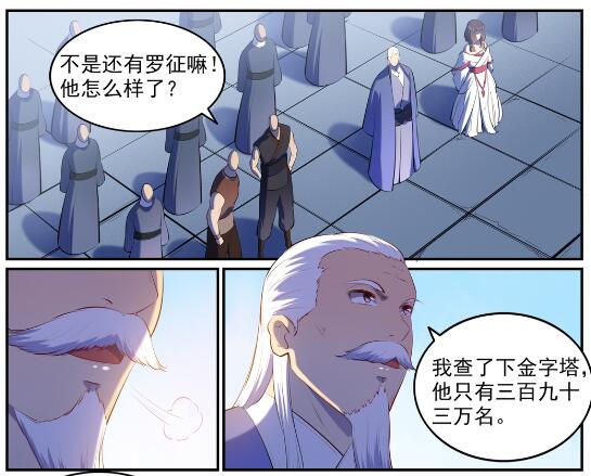 百炼成神韩漫全集-第580话 迷而不返无删减无遮挡章节图片 