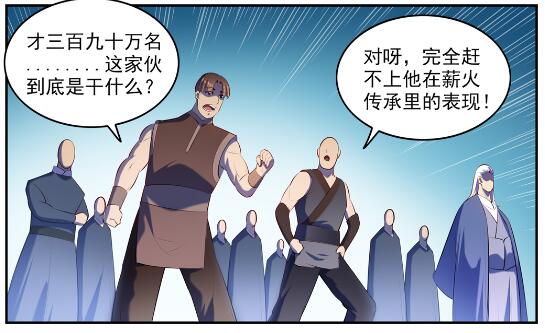 百炼成神韩漫全集-第580话 迷而不返无删减无遮挡章节图片 