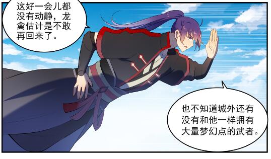 百炼成神韩漫全集-第580话 迷而不返无删减无遮挡章节图片 