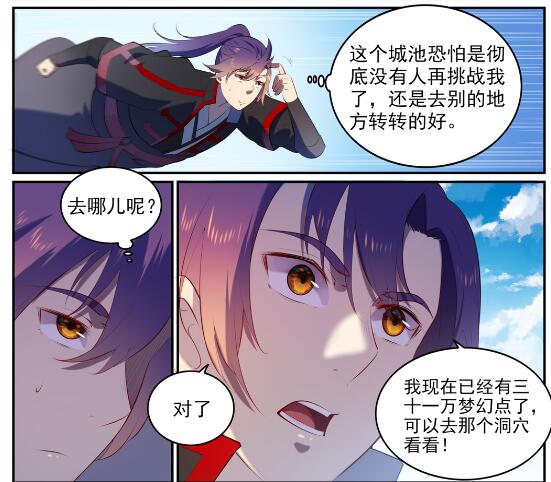 百炼成神韩漫全集-第580话 迷而不返无删减无遮挡章节图片 