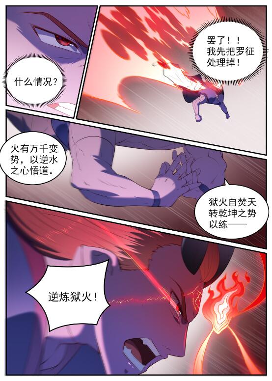 百炼成神韩漫全集-第580话 迷而不返无删减无遮挡章节图片 