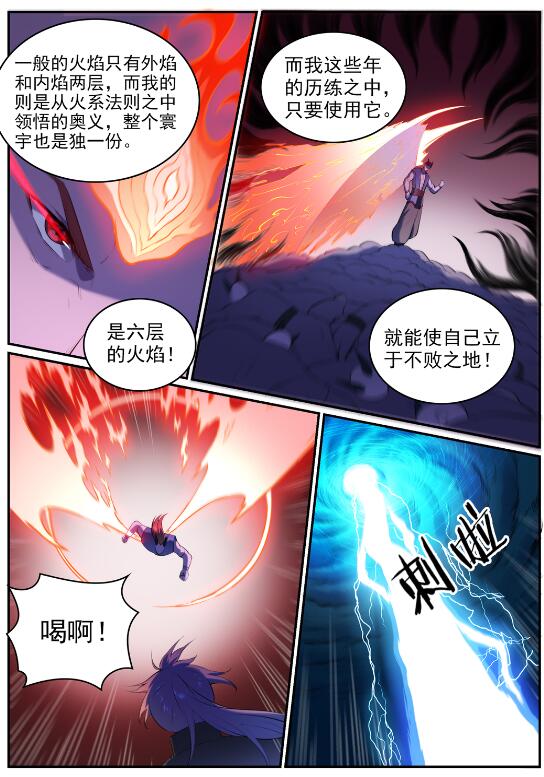 百炼成神韩漫全集-第580话 迷而不返无删减无遮挡章节图片 