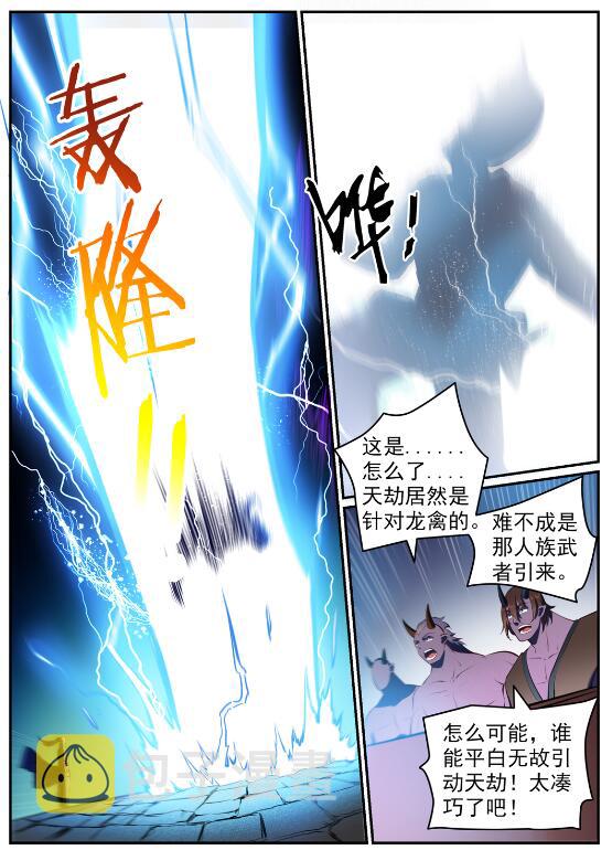 百炼成神韩漫全集-第580话 迷而不返无删减无遮挡章节图片 